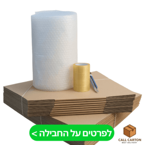 חבילת מעבר - 2 חדרים